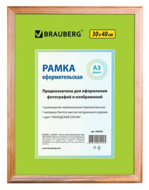 Рамка 30х40 см, дерево, багет 18 мм, BRAUBERG "HIT", канадская сосна, стекло
