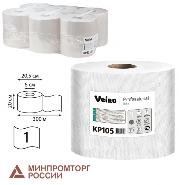 Полотенца бумажные с центральной вытяжкой 300 м, VEIRO (Система M2) BASIC, 1-слойные, цвет натуральный, КОМПЛЕКТ 6 рулонов, KP105