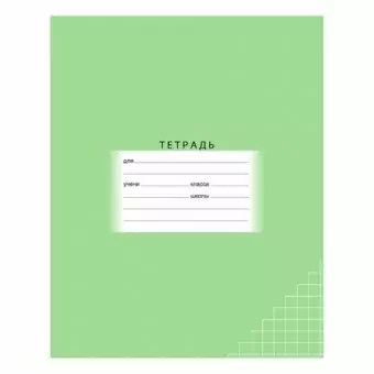 Тетрадь 24л., А5 клетка "Школьная" (зелёная) (12/120)