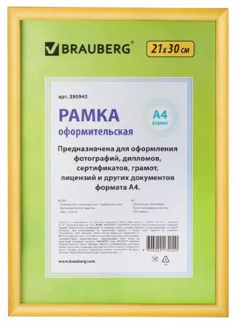 Рамка 21х30 см, пластик, багет 12 мм, BRAUBERG "HIT2", золото, стекло
