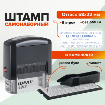 Штамп самонаборный 5-строчный, оттиск 58х22 мм, синий без рамки, TRODAT IDEAL 4913 P2, КАССА, 168227/154356