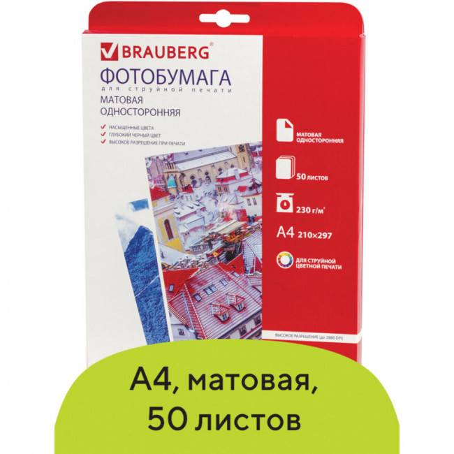 Фотобумага А4, 230 г/м2, 50 листов, односторонняя, матовая, BRAUBERG