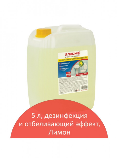 Чистящее средство 5 кг, ЛАЙМА PROFESSIONAL "Лимон", дезинфицирующий и отбеливающий эффект