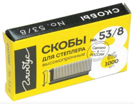 Скобы для степлера мебельного, тип 53, 8 мм, ВЫСОКОПРОЧНЫЕ, количество 1000 шт., СМ53-8Б
