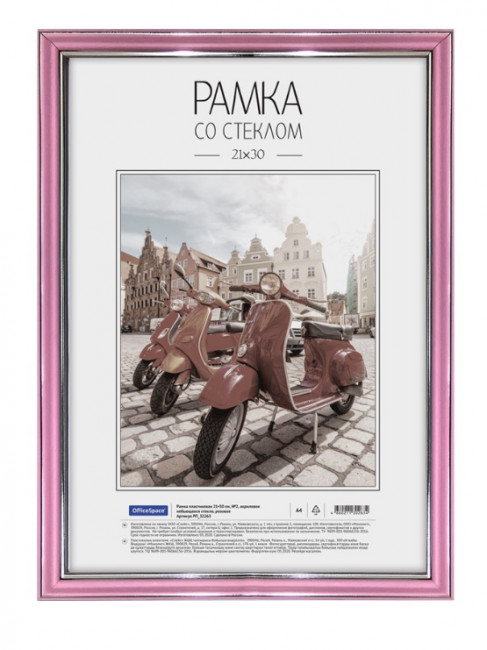 Рамка пластиковая 21*30 см, OfficeSpace, №2, акриловое небьющееся стекло, розовая