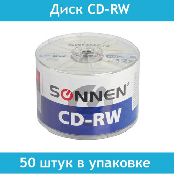 Диски CD-RW SONNEN 700 Mb 4-12x Bulk (термоусадка без шпиля), КОМПЛЕКТ 50 шт. Диски CD-RW SONNEN 700 Mb 4-12x Bulk (термоусадка без шпиля), КОМПЛЕКТ 50 шт.
