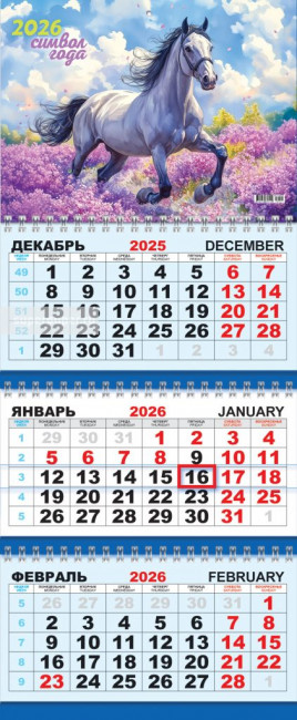Календарь квартальный 2026г 3-блочный "Сиреневое настроение"