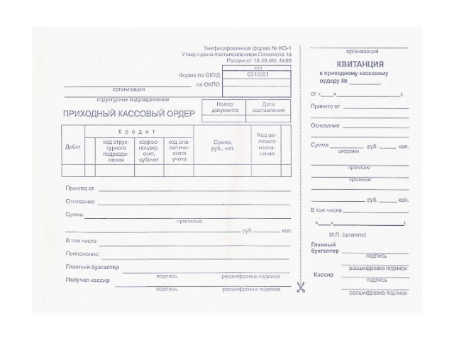 Приходный кассовый ордер, А5 (195*140), 100 л.