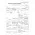 Бланк "Путевой лист легкового автомобиля" А5 (форма №3 от 21.12.2018г.) оборот., газетка, 100 экз.