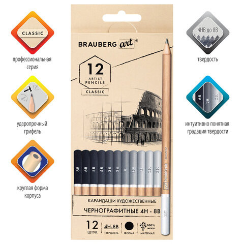 Карандаши художественные чернографитные 4H-8B, НАБОР 12 штук, BRAUBERG ART "CLASSIC"