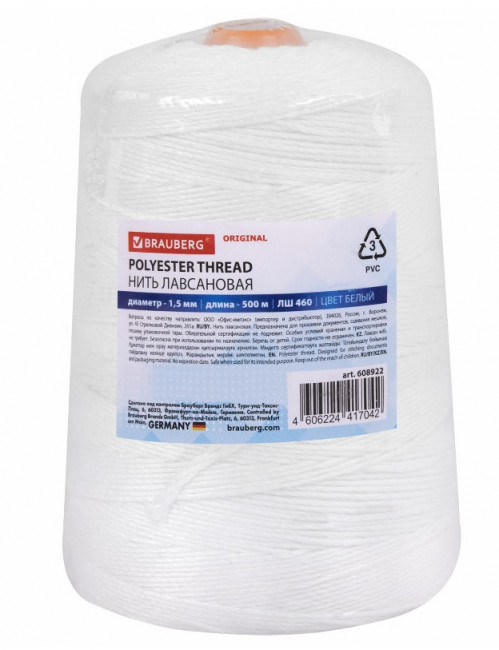 Нить лавсановая для прошивки, БЕЛАЯ диаметр 1,5 мм, 500 м, ЛШ 460, BRAUBERG ORIGINAL, 608922