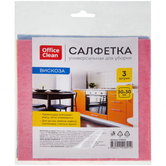 Салфетки для уборки OfficeClean, набор 3шт., вискоза, 30*30см, европодвес