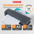 Ламинатор BRAUBERG SUPERJET A3, высокая скорость 100 см/мин, толщина пленки 75-250 мкм