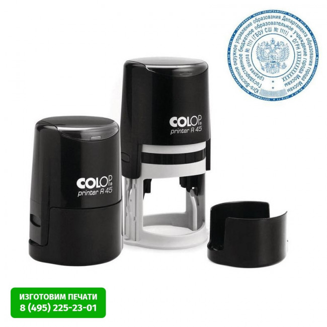 Оснастка для печати круг. с крышкой d45мм Pr. R45 Cover Colop