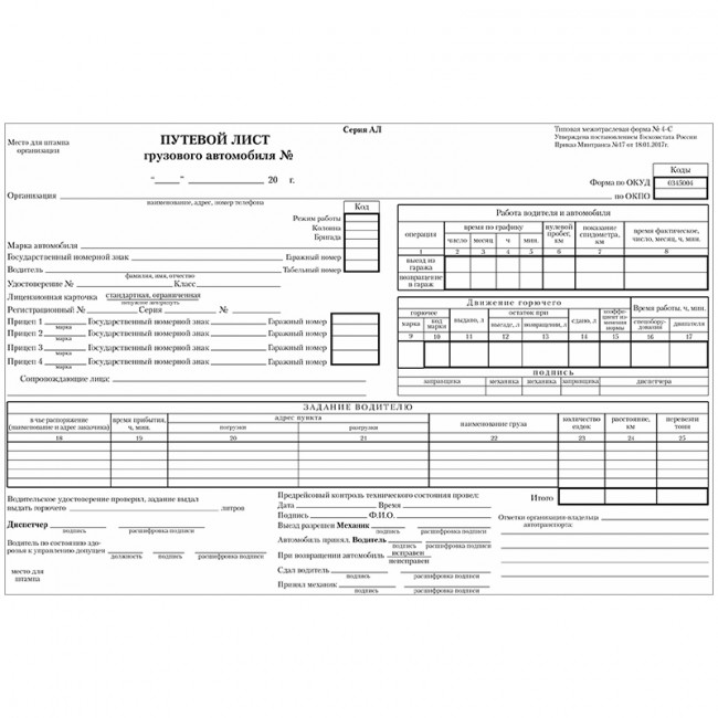 Бланк "Путевой лист грузового автомобиля" А4 (4С-без талона от 21.12.2018г) оборот., газетка, 100 экз. Бланк "Путевой лист грузового автомобиля" А4 (4С-без талона от 21.12.2018г) оборот., газетка, 100 экз.