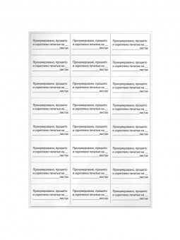 Этикетка самоклеящаяся "Пронумеровано, прошито и скреплено", 70х37 мм, 24 этикетки, 10 листов