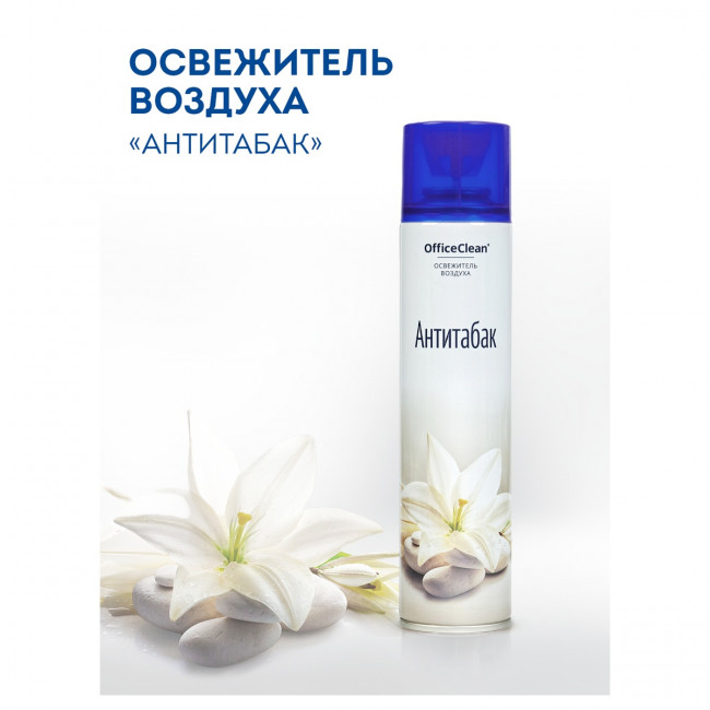 Освежитель воздуха аэрозольный OfficeClean "Антитабак", 300мл