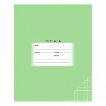 Тетрадь 24л., А5 клетка "Школьная" (зелёная) (12/120)
