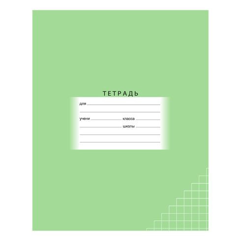 Тетрадь 24л., А5 клетка "Школьная" (зелёная) (12/120) Тетрадь 24л., А5 клетка "Школьная" (зелёная) (12/120)