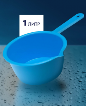 Ковш пластиковый 1 л, ковшик для воды, для бани и ванной