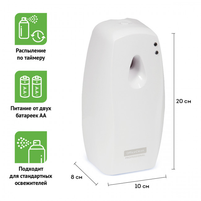 Диспенсер для автоматического освежителя воздуха OfficeClean Professional, ABS-пластик, белый