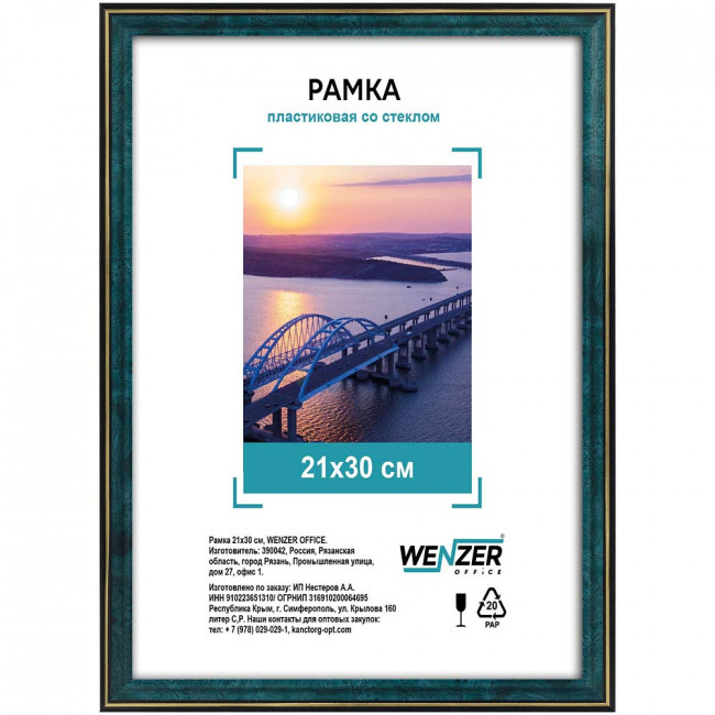Фоторамка пластиковая 21х30см, WENZER OFFiCE, №2, со стеклом, малахит (25)
