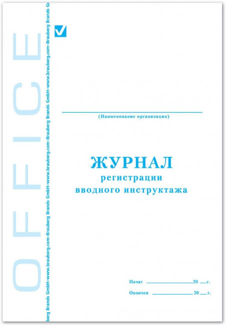 Журнал регистрации вводного инструктажа, 48 л., картон, офсет, А4 (198х278 мм), STAFF