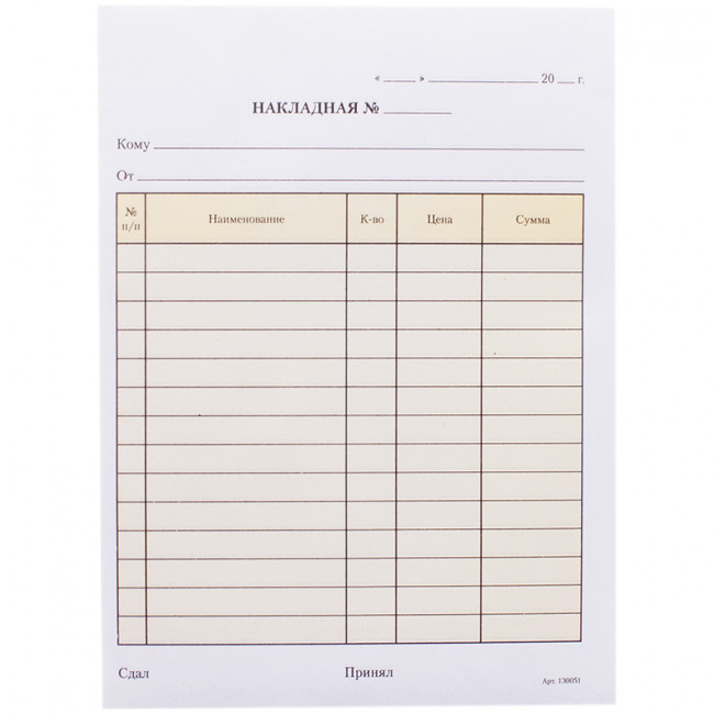 Бланк самокопирующийся "Накладная" OfficeSpace, А5, 2-слойный, 50 экз., цветной