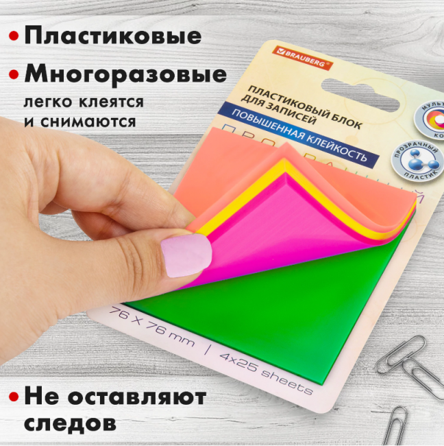 Блок самоклеящийся пластиковый (стикеры) 4 цвета BRAUBERG MULTI COLOUR 76х76 мм, 100 листов