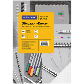 Обложка А4 OfficeSpace "Кожа" 230г/кв.м, белый картон, 100л.
