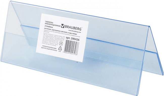 Табличка информационная, 210х80 мм (домик), настольная, двусторонняя, оргстекло, в защитной плёнке, BRAUBERG