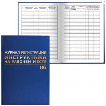 Журнал регистрации инструктажа на рабочем месте, 96 л., бумвинил, блок офсет, А4 (200х290 мм), BRAUBERG
