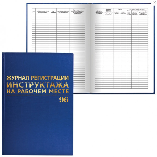 Журнал регистрации инструктажа на рабочем месте, 96 л., бумвинил, блок офсет, А4 (200х290 мм), BRAUBERG
