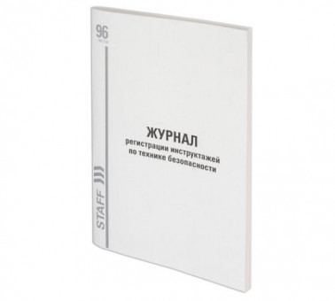 Журнал регистрации инструктажа по технике безопасности, 96 л., картон, типографский блок, А4 (200х290 мм), STAFF