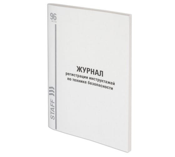 Журнал регистрации инструктажа по технике безопасности, 96 л., картон, типографский блок, А4 (200х290 мм), STAFF