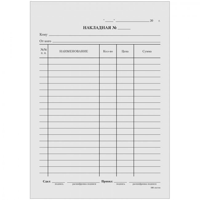 Бланк "Накладная" WENZER OFFiCE, А5, 100л., газетная бумага, склейка (20)