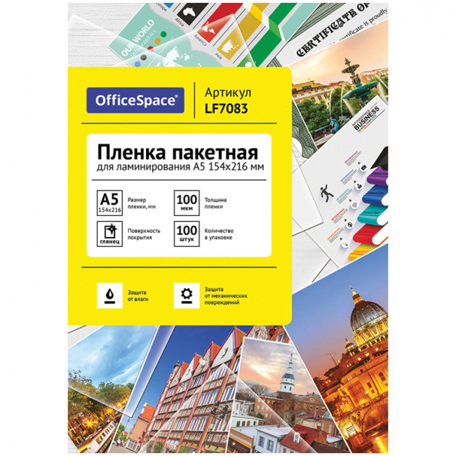 Пленка для ламинирования А5 OfficeSpace 154*216мм, 100мкм, глянец, 100л. Пленка для ламинирования А5 OfficeSpace 154*216мм, 100мкм, глянец, 100л.