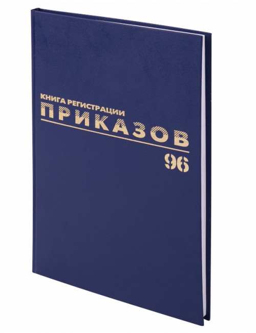 Журнал регистрации приказов, 96 л., бумвинил, блок офсет, фольга, А4 (200х290 мм), BRAUBERG, 130148