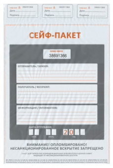 Сейф-пакеты полиэтиленовые, БОЛЬШОЙ ФОРМАТ (438х575+50 мм), КОМПЛЕКТ 50 шт., индивидуальный номер