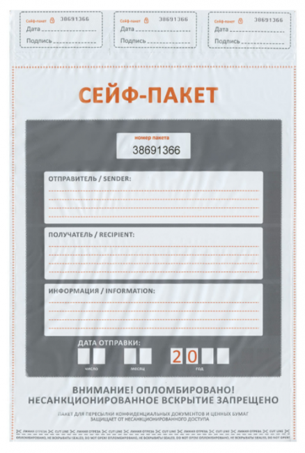 Сейф-пакеты полиэтиленовые, БОЛЬШОЙ ФОРМАТ (438х575+50 мм), КОМПЛЕКТ 50 шт., индивидуальный номер