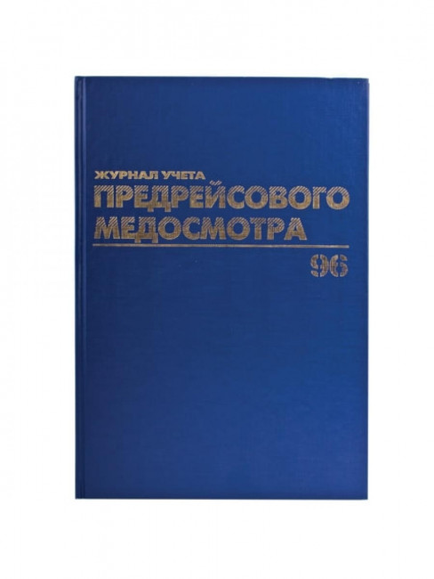 Журнал предрейсового медосмотра, 96 л., бумвинил, блок офсет, фольга, А4 (200х290 мм), BRAUBERG