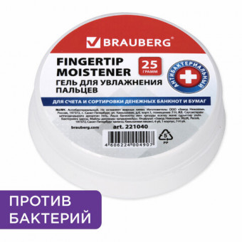 Гель для увлажнения пальцев АНТИБАКТЕРИАЛЬНЫЙ BRAUBERG, 25 г, Россия