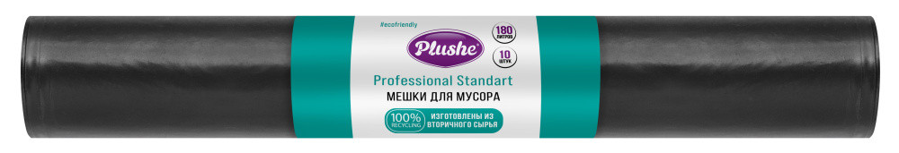 Мешки для мусора Plushe Professional ПВД 180л, 10шт, Standart, чёрные, 16 в упаковке
