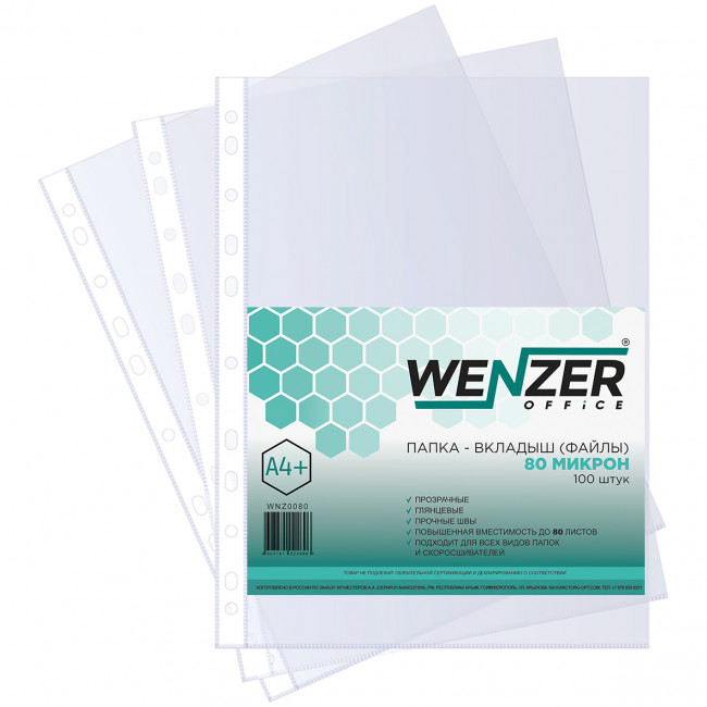Папка-файл А4 (файлы) 80 микрон, WENZER OFFiCE прозрачная с перфорацией, глянцевая 100 шт. (12)