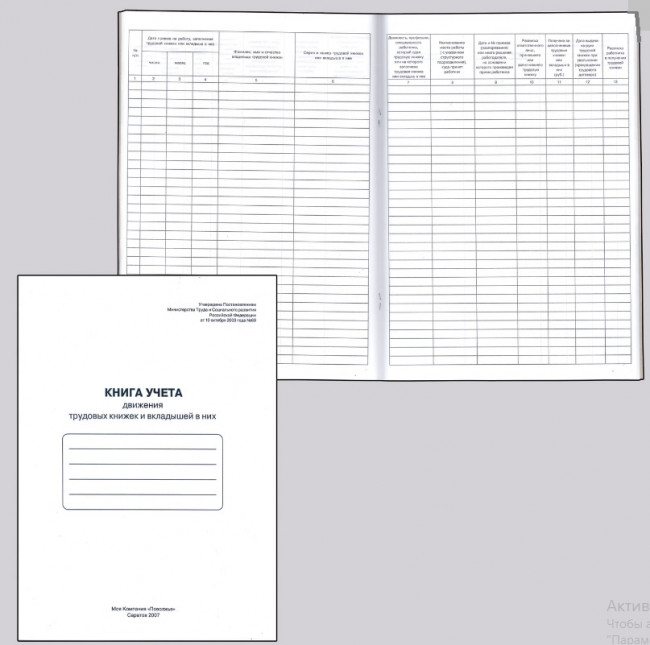 Книга учета движения трудовых книжек и вкладышей к ним, 48 л., картон, блок офсет, А4 (210х290 мм), 52277, 130054