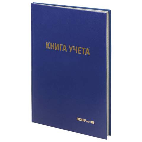 Книга учета 96 л., клетка, твердая, бумвинил, типографский блок, А4 (200х290 мм), STAFF