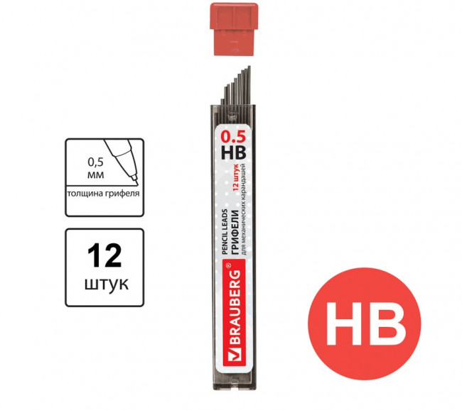 Грифели запасные BRAUBERG, КОМПЛЕКТ 12 шт., "Hi-Polymer", HB, 0,5 мм