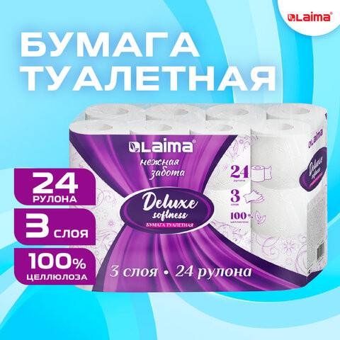 Бумага туалетная 3-х слойная, 24 рулона (24х16,5 м), LAIMA Deluxe, 100% целлюлоза
