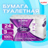 Бумага туалетная 3-х слойная, 24 рулона (24х16,5 м), LAIMA Deluxe, 100% целлюлоза