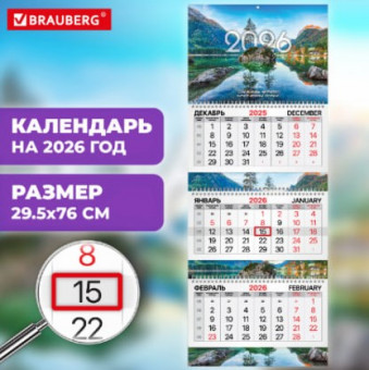 Календарь квартальный 2026 г., 3 блока, 3 гребня, бегунок, мелованная бумага, BRAUBERG EXTRA, "Горное озеро"
